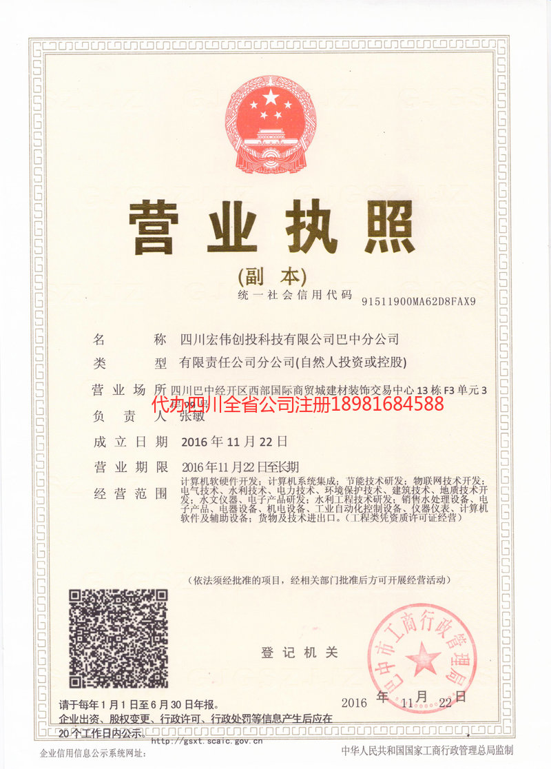 广元广元宏伟创投科技有限公司