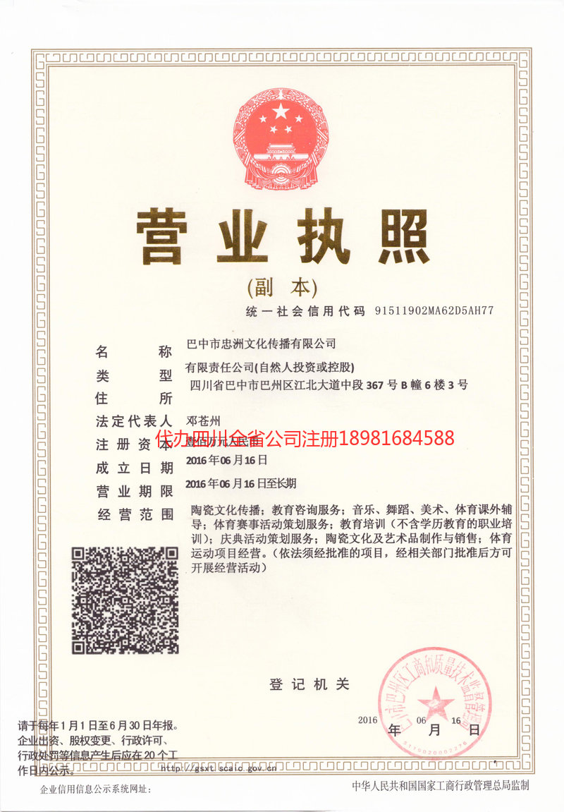 广元广元忠州文化传播有限公司