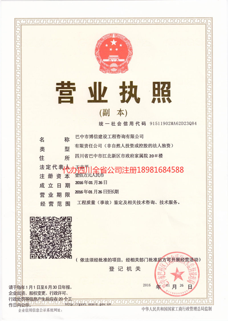 广元广元博信建设工程咨询有限公司