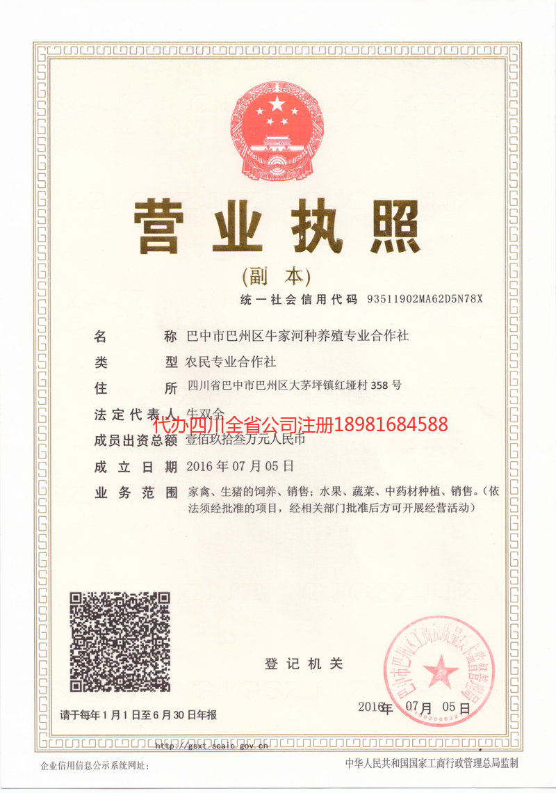 广元广元牛家河种养殖专业合作社