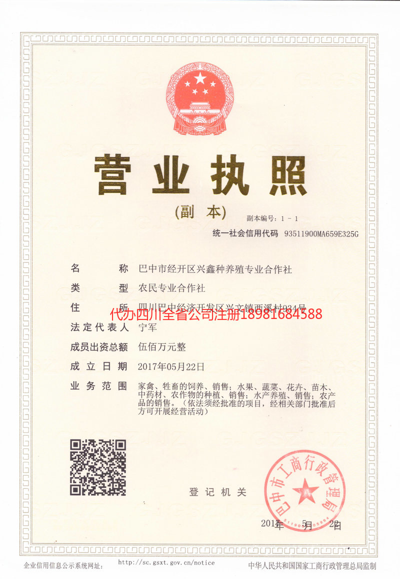 广元广元兴鑫种养殖专业合作社