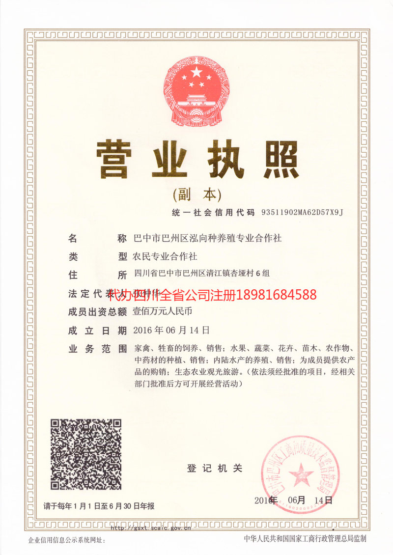 广元广元泓向种养殖专业合作社