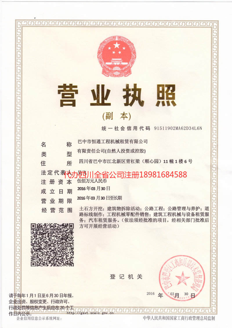 广元广元恒通工程机械租赁有限公司